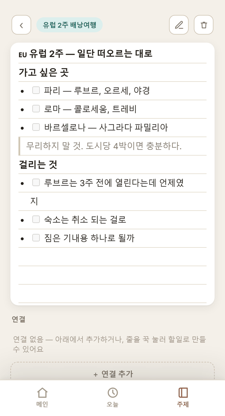 여행 메모