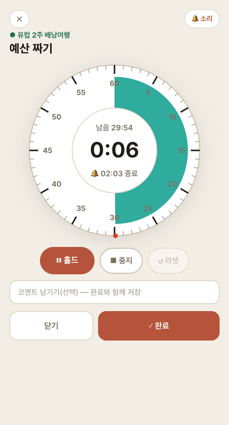 집중 타이머