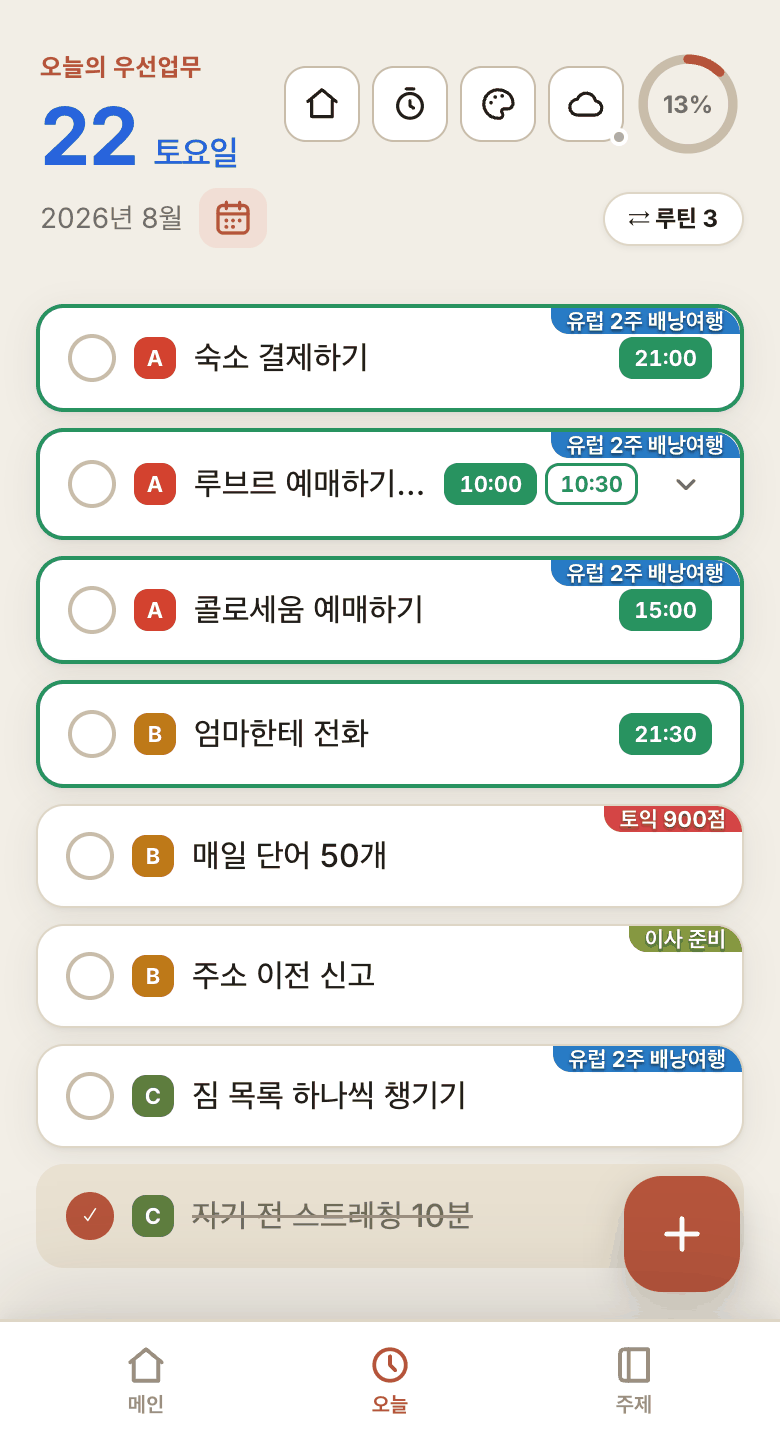 오늘 할 일