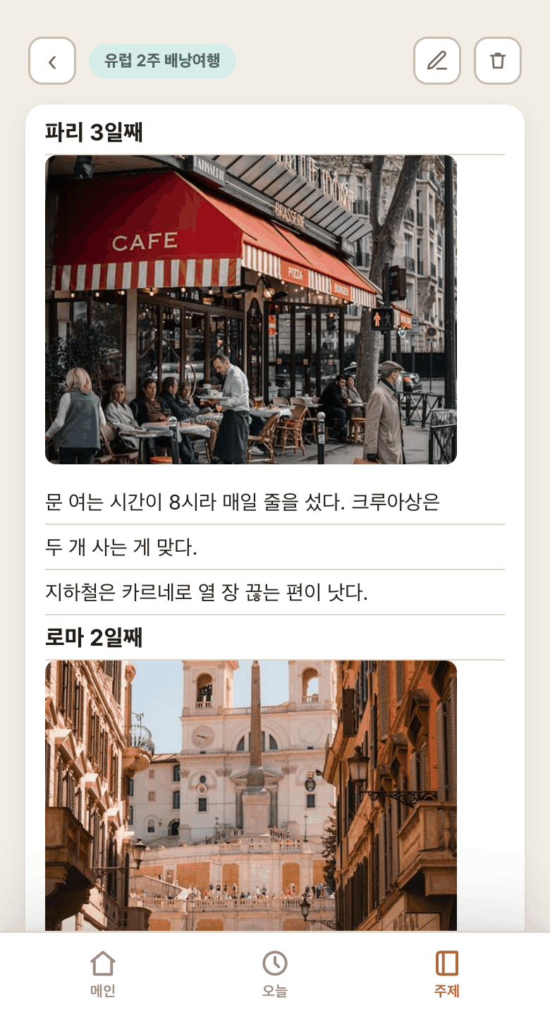 여행 중 사진과 감상을 담은 메모