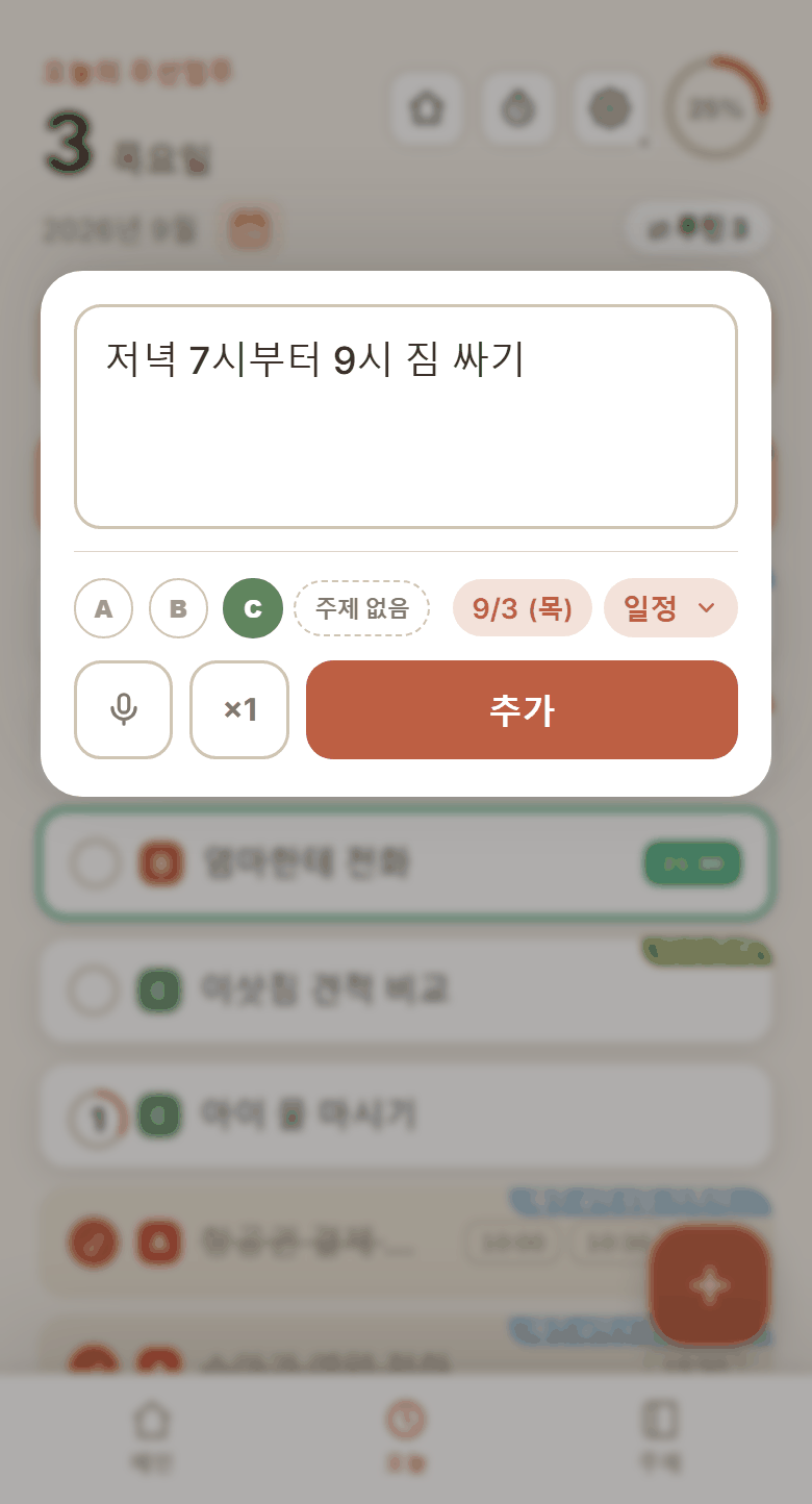 말로 넣기 — 마이크와 「저녁 7시부터 9시 짐 싸기」