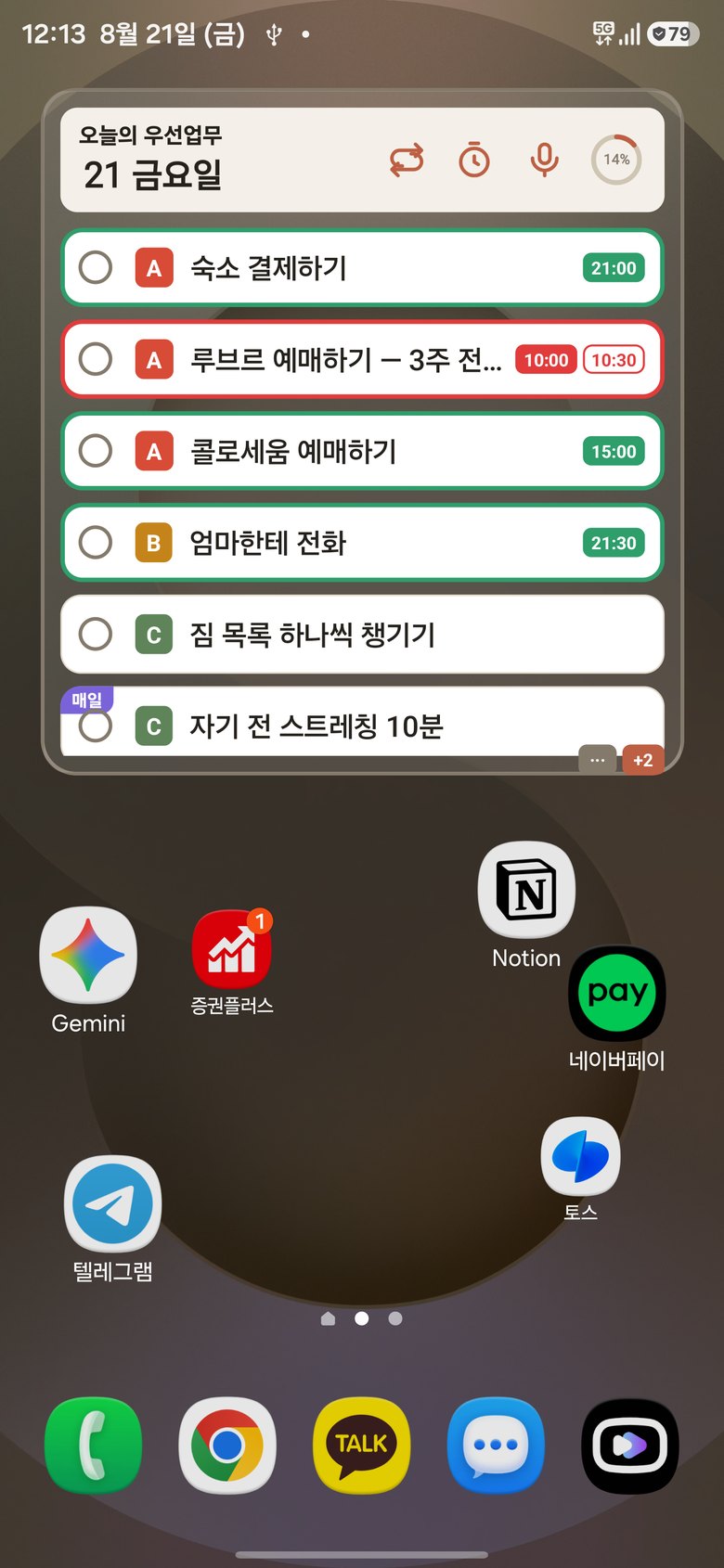 홈 화면 위젯