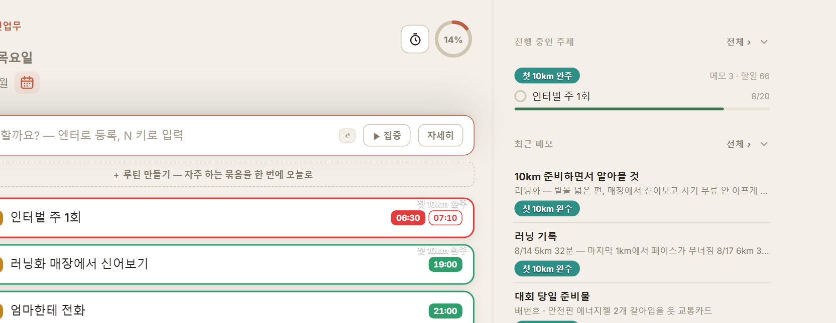 엔터를 누르자 날짜와 시각 배지가 붙은 할 일이 목록에 추가된 화면