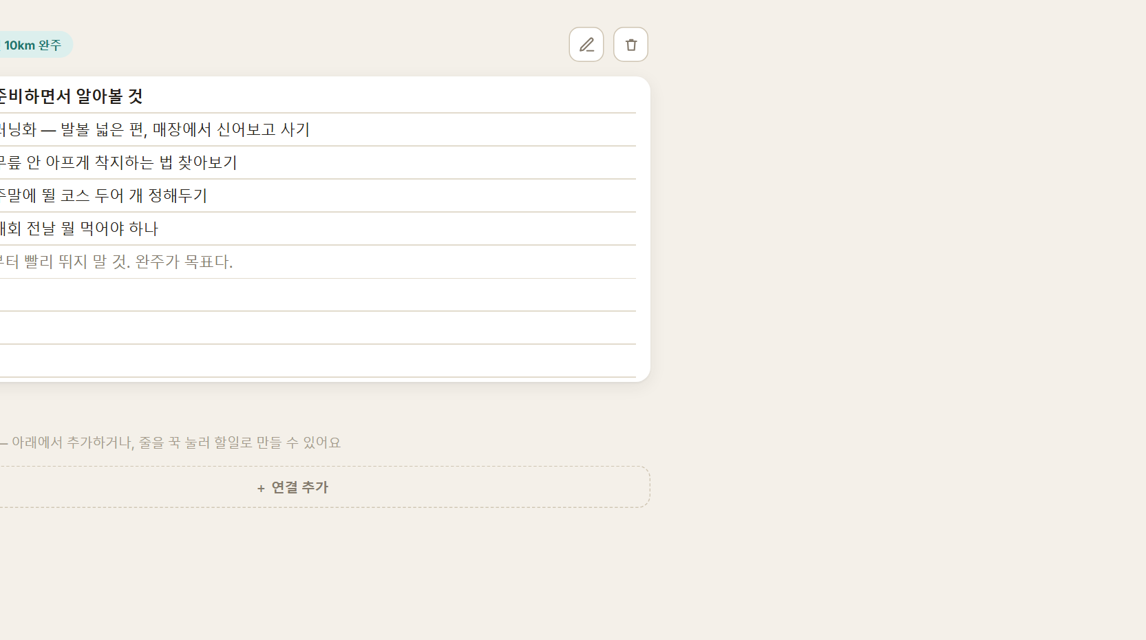 메모 화면