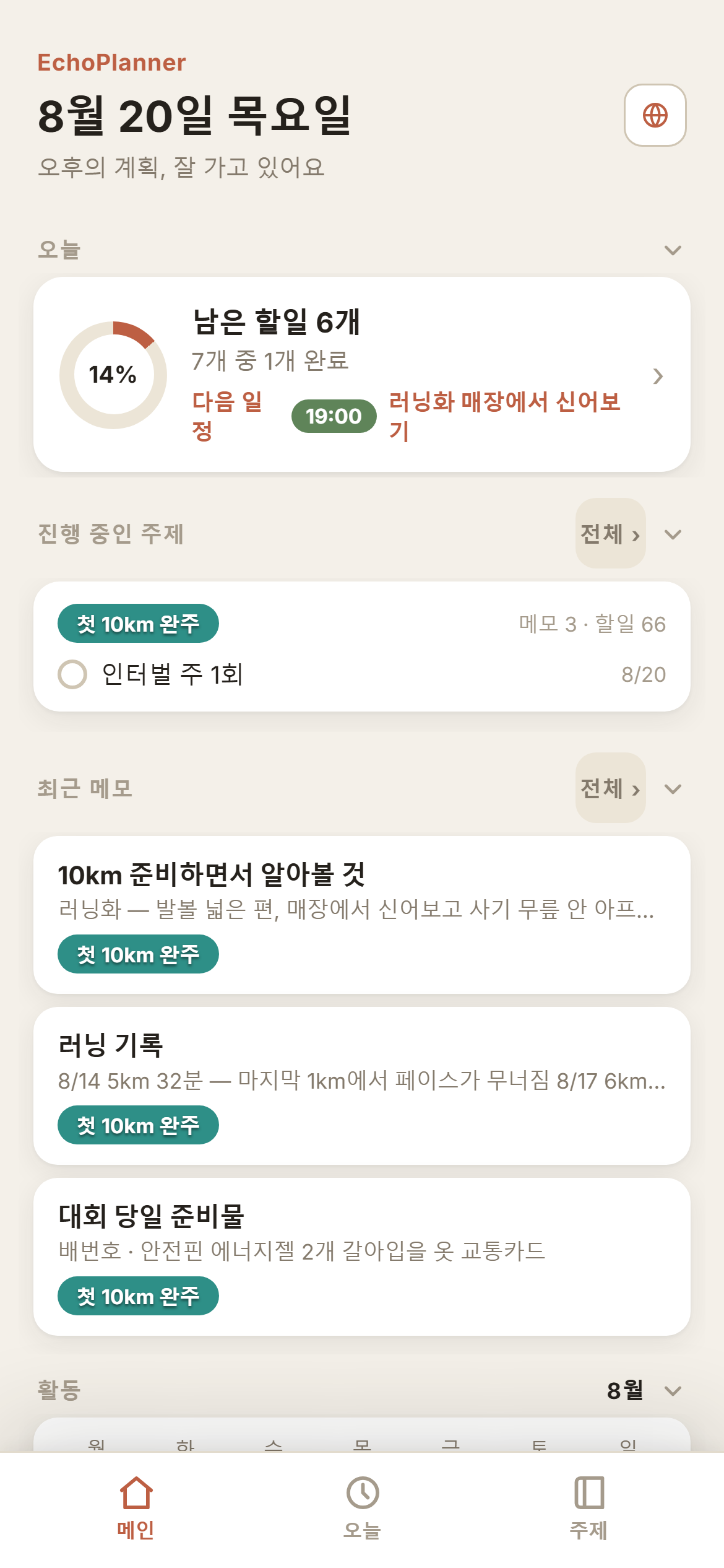 활동 달력 화면