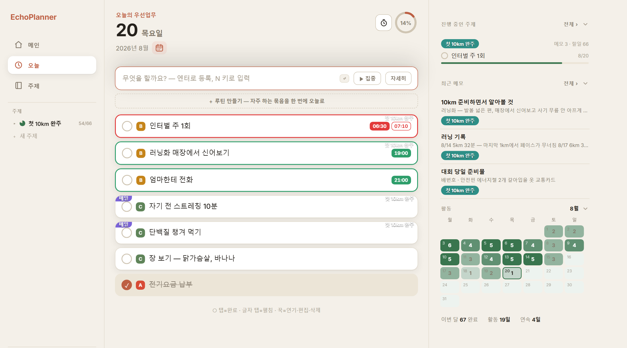 EchoPlanner 웹 화면 — 왼쪽 주제 트리, 가운데 오늘 할 일, 오른쪽 활동 달력