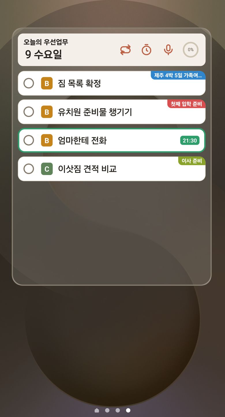 홈 화면 위젯